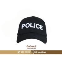 ราคา หมวกแก๊ป ตำรวจ Police (42655534907)