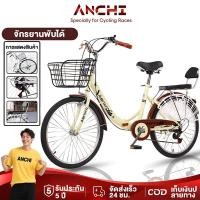 ราคา Anchi จักรยานผู้หญิง จักรยาน 20/24/26 นิ้ว พร้อมตะกร้า จักรยานผู้ใหญ่ bike for woman จักยานแม่บ้าน (41218671128)