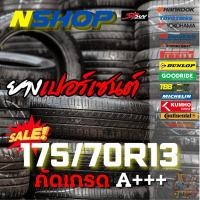 ราคา ยางเปอร์เซ็นต์ 175/70R13 คัดเกรด A+++ (28128885330)