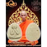ราคา พระปิดตา หลวงพ่อรวย รุ่นรวยทรัพย์ ปี 2539 วัดตะโก จ.อยุธยา (40804707091)