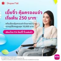 ราคา [E-Voucher] ประกันอุบัติเหตุ: เมืองไทย PA จิ๋วแต่แจ๋ว แผน 1-3 (18719605715)