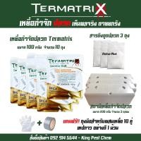 ราคา Set10 เหยื่อปลวก เหยื่อกำจัดปลวก อาหารปลวก กำจัดปลวก เหยื่อกำจัดปลวกตายยกรัง Termatrix Termite Bait (9075580456)