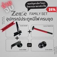 ราคา [พิเศษ]ZenSe Family Safety Set สีดำ ชุดอุปกรณ์ประตูหนีไฟครบชุด คานผลัก โช๊คอัพ กุญแจไขด้านนอก (41557739130)