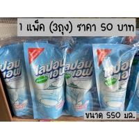 ราคา ไลปอนเอฟ น้ำยาล้างจาน สูตรอนามัย ขนาด 550 มล.( แพ็ค 3 ถุง) (11314715332)