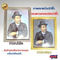 ราคา ภาพมงคล ภาพรัชกาลที่5 ภาพพระบรมฉายาลักษณ์ ร.5 พร้อมกรอบ ขนาด 18x23นิ้ว(45.72x58.42) (20434452267)