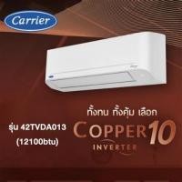 ราคา แอร์ Carrier Copper10 รุ่น 42TVDA013 (12100btu) (23660853189)