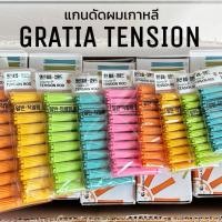 ราคา (พร้อมส่ง/ของเกาหลีแท้ราคาถูกที่สุด) แกนดัดผมเกาหลี GRATIA TENSION VOLUME UP ROD แกนดัดเย็น แกนดัดลอนเล็ก แยกแพ็ค (27073504032)