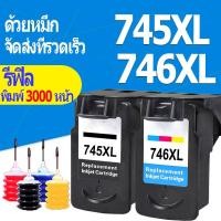 ราคา PG 745 CL 746 หมึก PG 745XL CL 746XL สีดำ PG745 CL746 PG745XL CL746XL รีฟิลสำหรับ Canon iP2870S, TS207, TS307, MG2570 (5913641055)