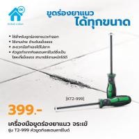 ราคา จระเข้ เครื่องมือขูดร่องยาแนว หัวขูดทังสเตนคาร์ไบด์ T2-999 (20933389383)