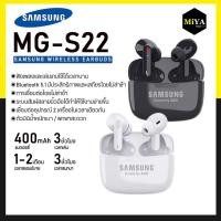 ราคา หูฟังไร้สาย หูฟังบลูทูธ Samsung MG-S22 True Wireless Earbuds บลูทูธ LED v5.1 หูฟังไร้สาย True พร้อม Touch Funtion (15121730148)