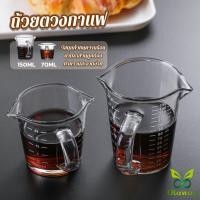 ราคา Olaway 70ml 150ml ถ้วยตวงกาแฟ นม ซอส ขนาดเล็ก ถ้วยแก้วเอสเพรสโซ่ ทนความร้อนสูง ขนาดเล็ก Mini coffee cup (28853033846)