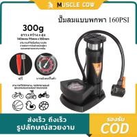 ราคา ปั๊มลมแบบพกพา160PSI ปั๊มจักรยาน สูบลมแรงดันสูง ปั๊มเท้า ที่สูบรถมอไซด์ ที่ปั๊มเท้ามัลติฟังก์ชั่น (40207733809)