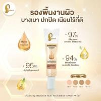 ราคา เจ้านาง เรเดียนท์ สกิน ฟาวเดชั่น SPF30 PA+++ เบอร์ 03 (43053433725)