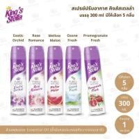 ราคา สเปรย์ปรับอากาศ King’s Stella (คิงส์สเตลล่า) Pure Nature 300 ml. มีให้เลือก 5 กลิ่น I น้ำหอมปรับอากาศ ดับกลิ่นห้อง (43252982097)