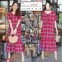 ราคา เดรส สาวอวบ ชุดทำงาน Over size ลายสก็อต แฟชั่น ผ้าวูลเวฟ 2XL - 5XL เสื้อผ้าคนอ้วน เสื้อผ้าสาวอวบ DMD048 (5777896448)