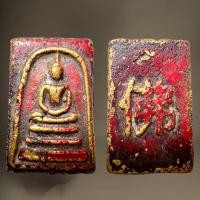 ราคา พระสมเด็จเนื้อตะกั่วหลังภาษาจีน,พระสมเด็จพุฒจารย์ (20082266706)