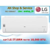 ราคา LG.รุ่น IT18R แอร์อินเวอร์เตอร์ Dual Inverter 18,000 BTU * ประกันศูนย์ (6332615189)