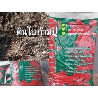 ราคา ดิน ดินหมักใบก้ามปู 6กิโล ดินพร้อมปลูก ดินใบก้ามปู ดินปลูกต้นไม้ ธาตุอาหารสูง ปลูกพืชงามโตไว (20549652068)
