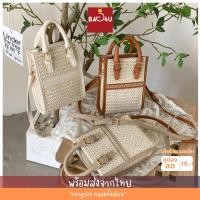 ราคา พร้อมส่ง กระเป๋าสาน ถือหรือสะพายข้างผู้หญิง ทรงสี่เหลี่ยม รุ่นใหม่ 2022 (9699438550)