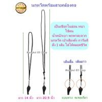ราคา นกหวีดพร้อมสาย สายนกหวีดคล้องคอ แบบสั้น แบบยาว อย่างดี ใช้ทน สำหรับ รปภ งานจราจรทั่วไป (7652380982)
