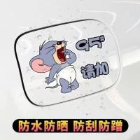 ราคา 『ขายด่วนจำกัดเวลา』 สติ๊กเกอร์ฝาถังน้ำมันรถยนต์ สติ๊กเกอร์ฝาถังน้ำมัน Tom and Jerry เพิ่ม 9295 หมายเลข 98 สติ๊กเกอร์ตกแต่งการ์ตูนดีเซล (26481882930)