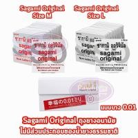 ราคา Sagami Original ซากามิ ออริจินัล ถุงยางอนามัย บาง 0.02 ขนาด 55,58 มม. JJ 511X condom ถุงยาง (5842109643)