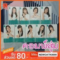 ราคา CGM48 photoset ฟตซ คอมพ์ 3ใบ comp 3ใบ เชียงใหม่ 48 คอมพ์สุ่ม 1/2 [ มีเก็บเงินปลายทาง ] (2006810576)