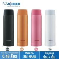 ราคา ZOJIRUSHI SM-NA48 กระติกน้ําร้อนพรีเมียม (480ml) - ญี่ปุ่น (26308728923)