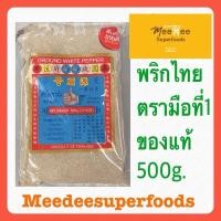 ราคา พริกไทย ขาวป่น ตรามือ ที่1 ปริมาณ 500 กรัม (1451942602)