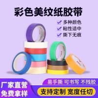 ราคา โรงงานที่กําหนดเองเขียนได้ ทําเอง กระดาษกาวศิลปะฉีกขาดด้วยมือง่ายกระดาษแยกสีออกจากไม่มีเครื่องหมายกระดาษกาวสี (43721495834)