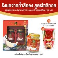 ราคา รังนกบอนแบค ชุดของขวัญ BONBACK เครื่องดื่มรังนกสำเร็จรูป สูตรไซลิทอล ขวดละ 100 ml. 2 แพค แถมฟรี กาแฟ (26689529137)