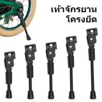 ราคา ขาตั้งจักรยานสำหรับล้อ 12 14 16 18 20นิ้ว ขาตั้งจักรยานเเบบขาตั้งเดี่ยว ขาตั้งสีดำ ส่งจากไทย (27136166763)