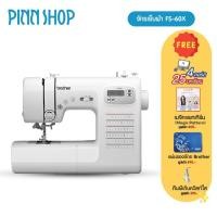 ราคา [ผ่อนชำระได้][สินค้าพรีออเดอร์] Brother จักรเย็บผ้าไฟฟ้า ระบบคอมพิวเตอร์ รุ่น FS-60X ทนงานหนัก เย็บได้ทุกเนื้อผ้า (12999594158)