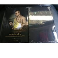ราคา หนังสือธนบัตรรัชกาลที่ ๙​​​​​​​​​​​​​ เอกลักษณ์แห่งองค์พระมหากษัตริย์และความเป็นไทย​ (832810819)