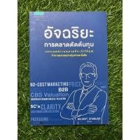 ราคา อัจฉริยะการตลาดตัดต้นทุน (14824705141)