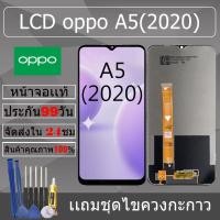 ราคา อะไหล่หน้าจอ สำหรับ อะไหล่หน้าจอ oppo A5(2020)/A31(2020) หน้าจองานเเท้ oppo A5(2020)/A31(2020) (24190382696)