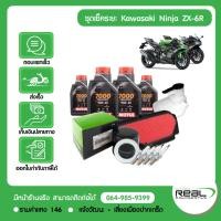 ราคา Kawasaki ชุดเช็คระยะ ZX-6R น้ำมันเครื่อง MOTUL แท้ศูนย์ Kawasaki สินค้าแท้ 100% (16580023419)