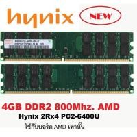 ราคา Hynix 4GB 2Rx4 PC2-6400U DDR2-800MHz 240Pin DIMM (สำหรับเครื่องคอมพิวเตอร์ PC) ใช้ได้กับบอร์ด AMD เท่านั้น (2342745369)
