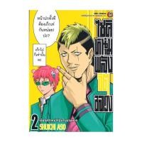 ราคา นายอินทร์ หนังสือ ไซคิหนุ่มพลังจิตอลเวง เล่ม 2 (22613489895)