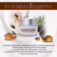 ราคา ครีมหอยทาก Celranico return to nature snail hydrating premium cream 50 ml (23644679685)