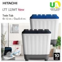 ราคา HITACHI เครื่องซักผ้า2ถังรุ่น LTT12JWT ซัก12กก.ปั่นหมาด8กก. #ltt12jwt#ps120lj#ltt (26655860412)