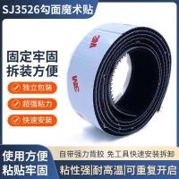 ราคา ตีนตุ๊กแก ตีนตุ๊กแก 3m Original 3M Velcro SJ3526N Hook Surface SJ3527N พื้นผิวขนสัตว์เด็ก-แม่สติกเกอร์หน้าต่างสีดําหน้าจอรถเสื่อเท้าวาง (40270007385)