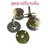 ราคา ขาปรับระดับพื้นพร้อมแป้นกลม ขนาดเกลียว8มิล ฐานรับพื้นความหนา 2 มิลแป้นกลม 4.5 CM จำนวน ..... ชิ้น (23819500220)