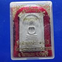 ราคา สมเด็จหลวงปู่ภู วัดอินทรวิหาร ..ต21 (27578561608)