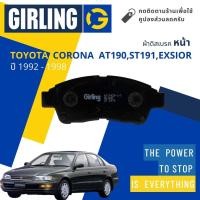 ราคา Girling Official ผ้าเบรคหน้า Toyota Corona AT190,ST191,Exsior ปี 1992-1998 Girling 61 1143 9-1/T โคโรน่า ท้ายโด่ง (19858358665)