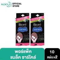 ราคา บิโอเร พอร์แพ็ค แบล็ค ชาร์โคล 10ชิ้น x2 Biore Pore Pack Black Charcoal 10pcs x2 แผ่นลอกสิวเสี้ยน (1488471217)