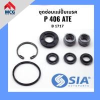 ราคา ชุดซ่อมแม่ปั้มเบรคเปอโยต์ PEUGEOT 406 ATE (ขนาด 23.81 MM) เปอโย เปอร์โย แม่ปั๊มเบรค แม่ปั้มเบรก (22358427426)