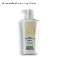 ราคา Mistine Herb Anti Hair Loss Shampoo 400 ml. มิสทิน แชมพูลดผมขาดหลุดร่วง แชมพูสระผม แชมพูแก้ผมร่วง ยาสระผมสมุนไพร (6715894792)