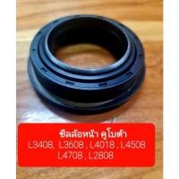 ราคา ซีลล้อหน้า คูโบต้า L3408 L3608 L4018 L4508 L4708 L2808 (11010570185)