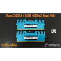 ราคา Ram Corsair DDR3 / 8GB 4GBx2 Bus1600 Kingston // มีซิ้งระบายความร้อน รุ่นCMZ8GX3M2A1600C9B (12638467248)